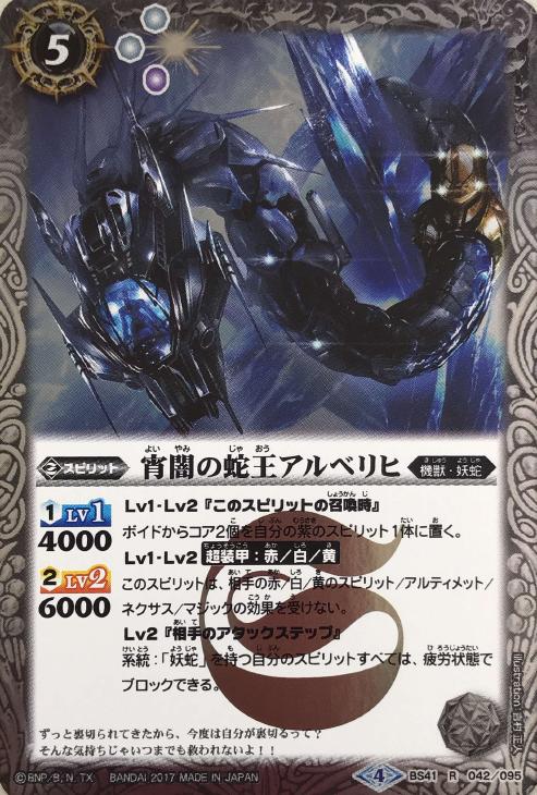 バトルスピリッツ 湖に咲く薔薇
