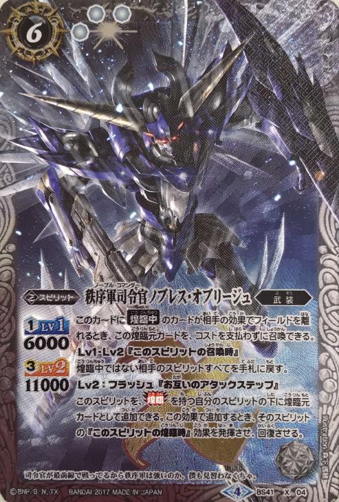 秩序軍司令官ノブレス・オブリージュ【バトルスピリッツトレカお買得価格通販：トレコロ】