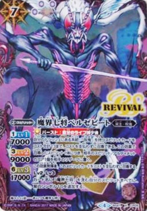 魔界七将ベルゼビート バトルスピリッツトレカお買得価格通販 トレコロ 魔界七将ベルゼビート バトルスピリッツトレカお買得価格通販 トレコロ