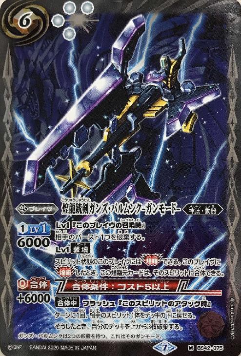 煌龍銃剣ガンズ バルムンク ガンモード バトルスピリッツトレカお買得価格通販 トレコロ 煌龍銃剣ガンズ バルムンク ガンモード バトルスピリッツトレカお買得価格通販 トレコロ