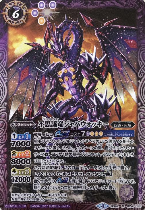 不思議竜ジャバウォッキー バトルスピリッツトレカお買得価格通販 トレコロ