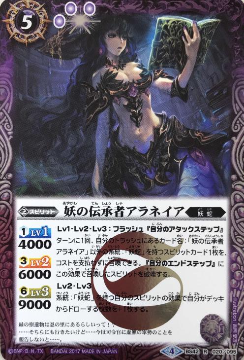 妖の伝承者 アラネイア