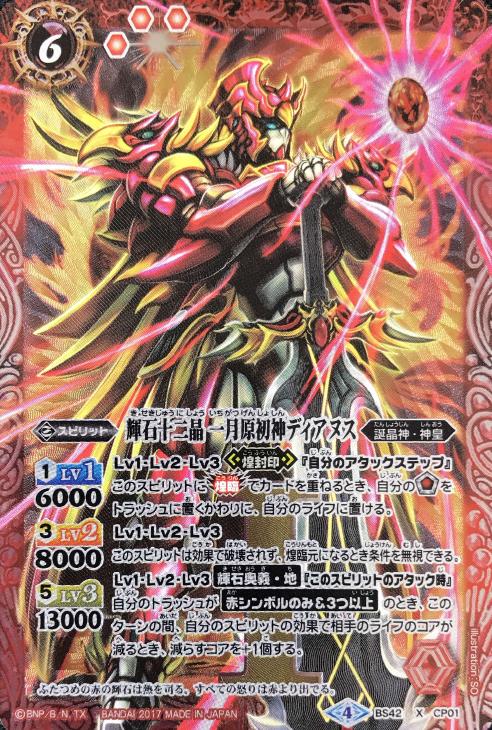 輝石十二晶 一月原初神ディアヌス パック版 バトルスピリッツトレカお買得価格通販 トレコロ 輝石十二晶 一月原初神ディアヌス パック版 バトルスピリッツトレカお買得価格通販 トレコロ