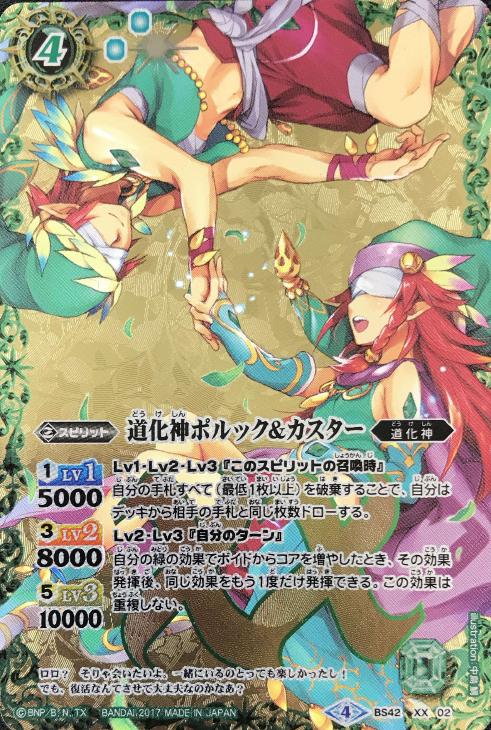 バトスピ　道化神ポルックカスター