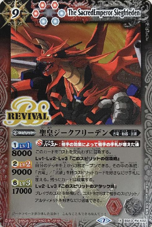 聖皇ジークフリーデン【バトルスピリッツトレカお買得価格通販：トレコロ】