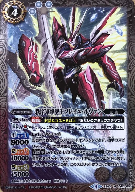 秩序軍撃墜王ソレイユ ルヴァン バトルスピリッツトレカお買得価格通販 トレコロ