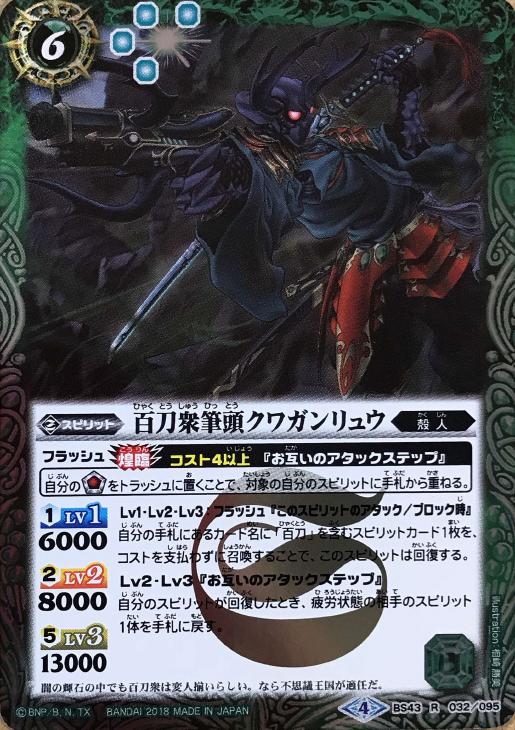 百刀衆筆頭クワガンリュウ バトルスピリッツトレカお買得価格通販 トレコロ