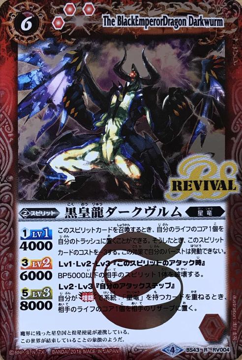 黒皇龍ダークヴルム バトルスピリッツトレカお買得価格通販 トレコロ