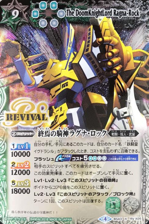 終焉の騎神ラグナ・ロック REVIVAL SECRET-