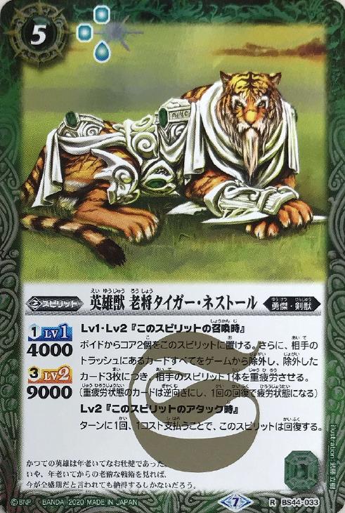 英雄獣 老将タイガー ネストール バトルスピリッツトレカお買得価格通販 トレコロ 英雄獣 老将タイガー ネストール バトルスピリッツトレカお買得価格通販 トレコロ
