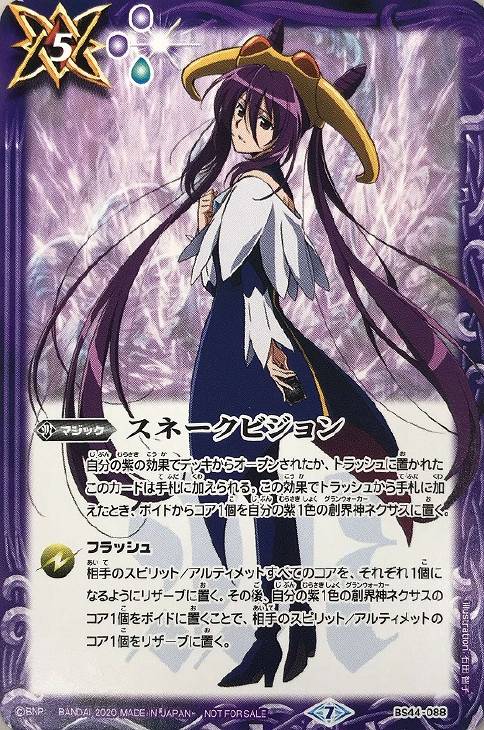 スネークビジョン ヴィオレ魔ゐ バトルスピリッツトレカお買得価格通販 トレコロ
