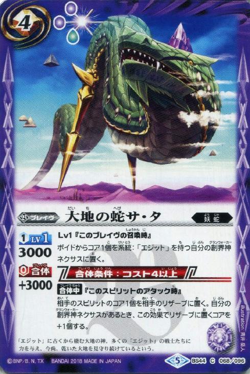大地の蛇サ タ バトルスピリッツトレカお買得価格通販 トレコロ
