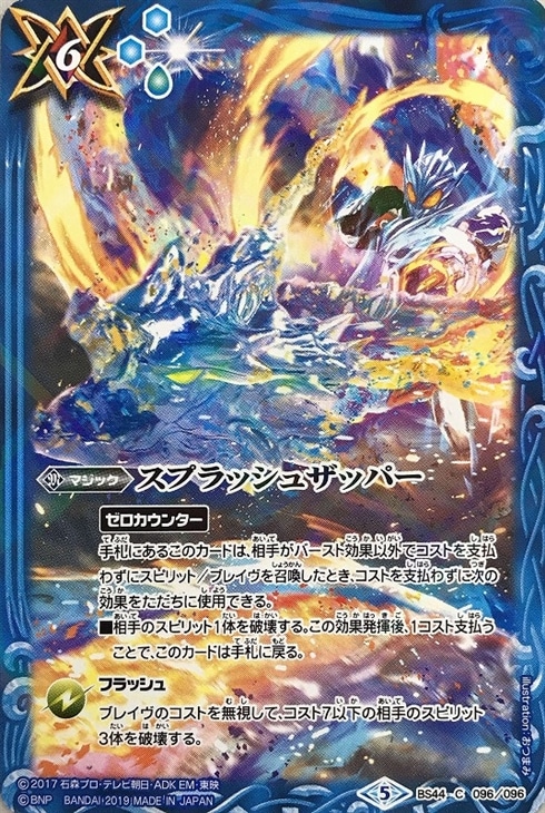 スプラッシュザッパー ウエハース 仮面ライダー バトルスピリッツトレカお買得価格通販 トレコロ