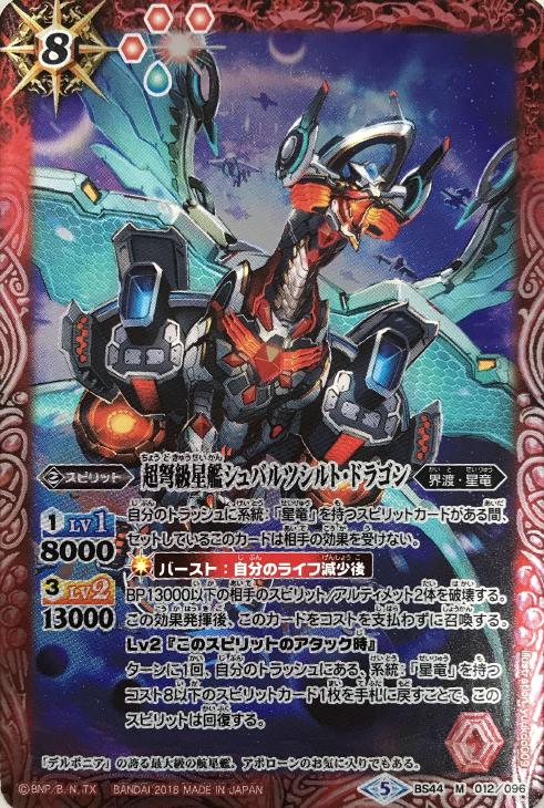 超弩級星艦シュバルツシルト ドラゴン バトルスピリッツトレカお買得価格通販 トレコロ