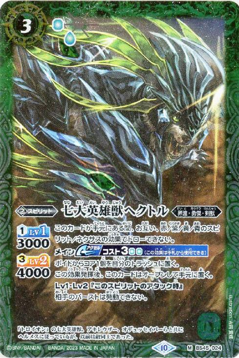 七大英雄獣ヘクトル[通常版][BSC38収録]【バトルスピリッツトレカお