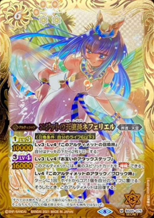 エジットの天使長ネフェリエル[シークレット][BSC38収録]【バトル