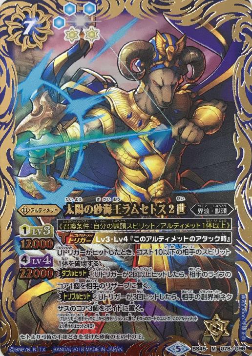 太陽の砂海王ラムセトス2世 バトルスピリッツトレカお買得価格通販 トレコロ 太陽の砂海王ラムセトス2世 バトルスピリッツトレカお買得価格通販 トレコロ