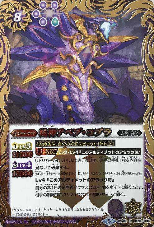 蛇神アペプ コブラ バトルスピリッツトレカお買得価格通販 トレコロ 蛇神アペプ コブラ バトルスピリッツトレカお買得価格通販 トレコロ