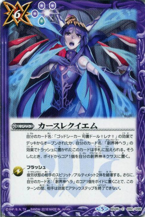 カースレクイエム バトルスピリッツトレカお買得価格通販 トレコロ カースレクイエム バトルスピリッツトレカお買得価格通販 トレコロ