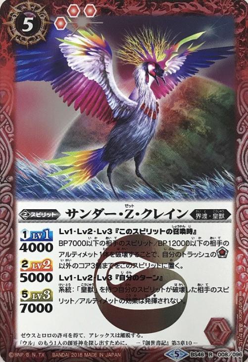 サンダー ｚ クレイン バトルスピリッツトレカお買得価格通販 トレコロ