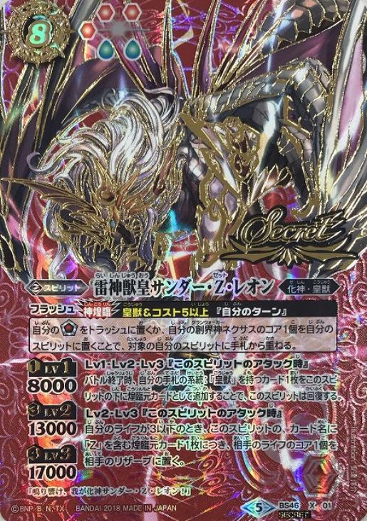バトスピ 雷神獣皇サンダー・Z・レオン(シークレット)