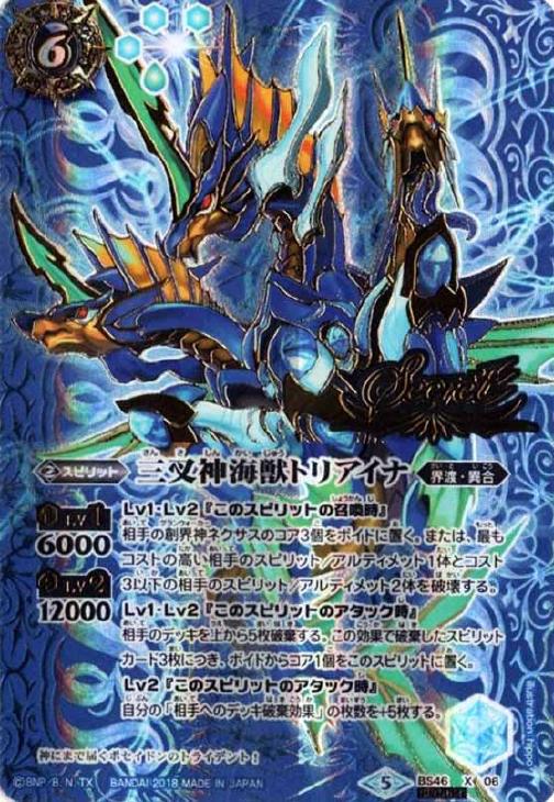 バトスピ　三叉神海獣トリアイナ