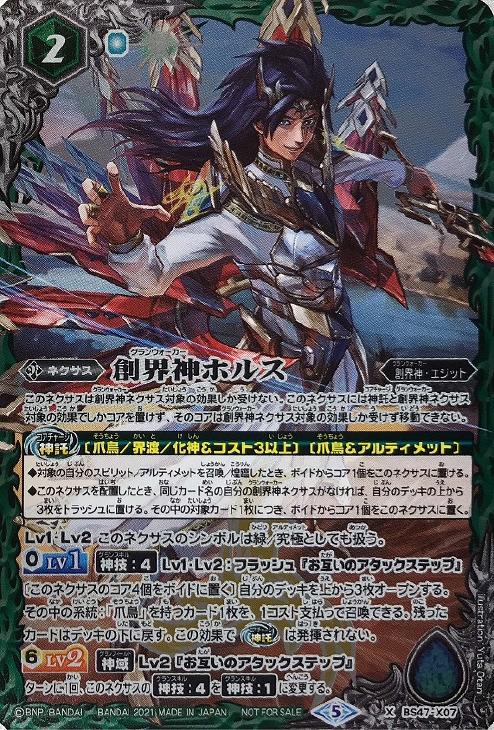 売り切り御免！】 バトルスピリッツ ホルス パスト フューチャー