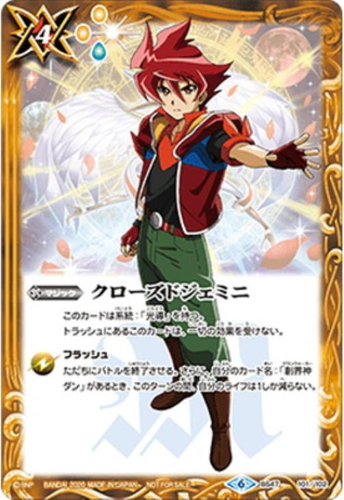 クローズドジェミニ 馬神弾 フレンドリーショップ バトルスピリッツトレカお買得価格通販 トレコロ