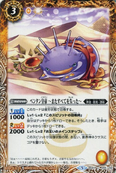 ペンタン皇帝 またすべてを失った バトルスピリッツトレカお買得価格通販 トレコロ