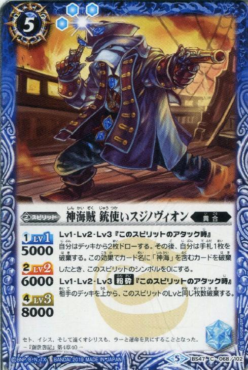 神海賊 銃使いスジノヴィオン バトルスピリッツトレカお買得価格通販 トレコロ 神海賊 銃使いスジノヴィオン バトルスピリッツトレカお買得価格通販 トレコロ