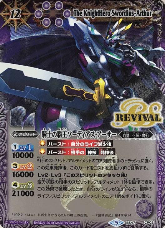 バトスピ 騎士の覇王ソーディアス・アーサー REVIVAL版 3枚 A