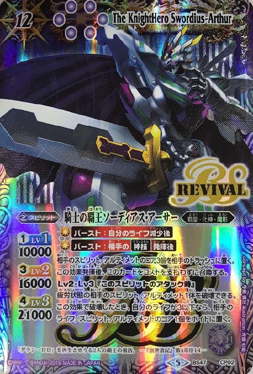 バトスピ　騎士の覇王ソーディアス・アーサー　リバイバル　アイコン8