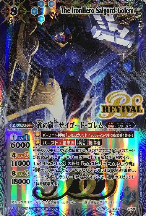 鉄の覇王サイゴード・ゴレム[BS50収録][ＢＳロゴ]【バトルスピリッツ