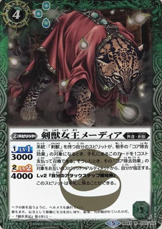 バトルスピリッツ カード 剣獣
