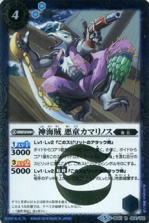 神海賊 悪童カマリノス バトルスピリッツトレカお買得価格通販 トレコロ
