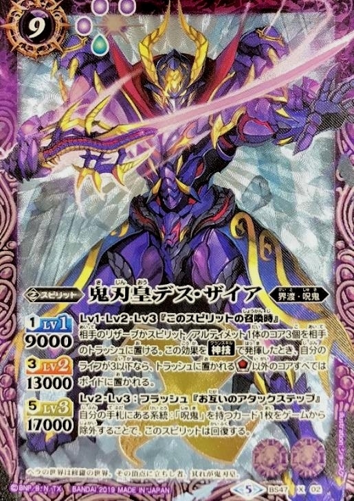 鬼刃皇デス ザイア 通常版 バトルスピリッツトレカお買得価格通販 トレコロ