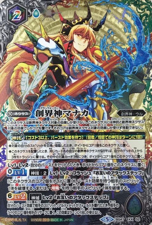 創界神マナカ バトルスピリッツトレカお買得価格通販 トレコロ