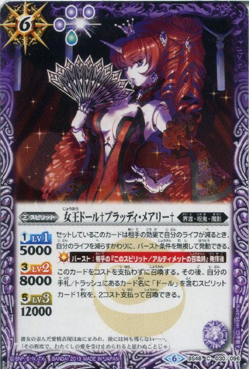 女王ドール ブラッディ メアリー バトルスピリッツトレカお買得価格通販 トレコロ 女王ドール ブラッディ メアリー バトルスピリッツトレカお買得価格通販 トレコロ