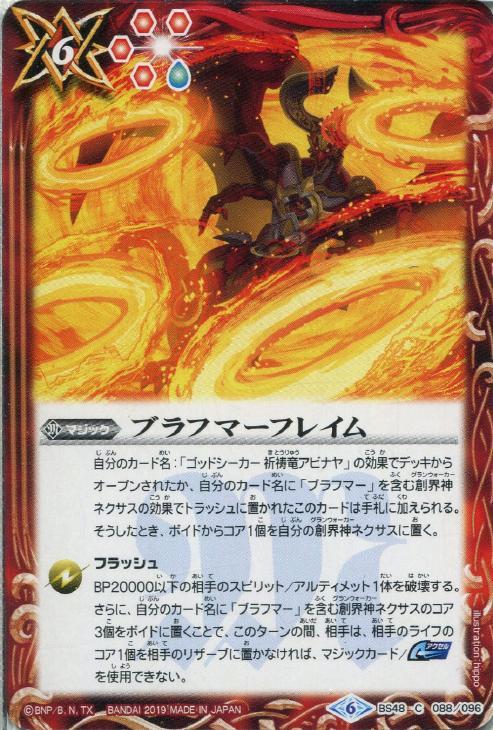 ブラフマーフレイム バトルスピリッツトレカお買得価格通販 トレコロ ブラフマーフレイム バトルスピリッツトレカお買得価格通販 トレコロ