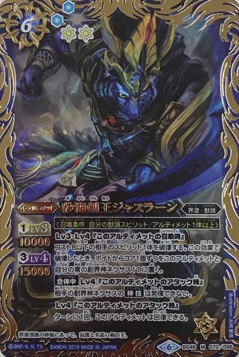 砂海剣王ジャスラーン バトルスピリッツトレカお買得価格通販 トレコロ 砂海剣王ジャスラーン バトルスピリッツトレカお買得価格通販 トレコロ