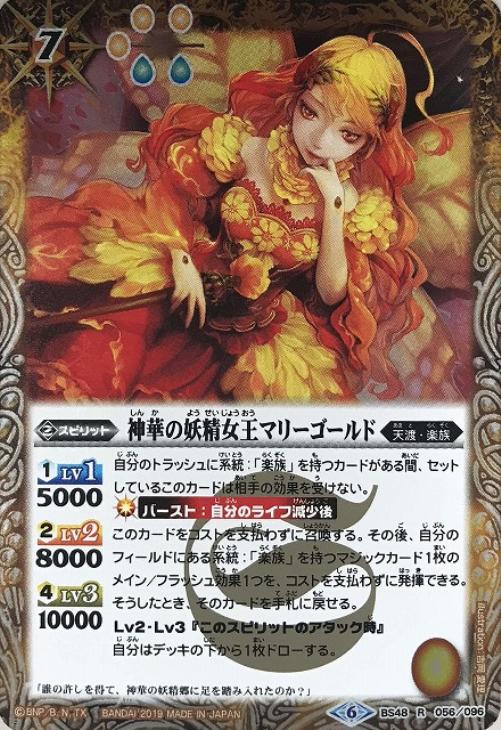 バトスピ　神華の妖精女王マリーゴールド