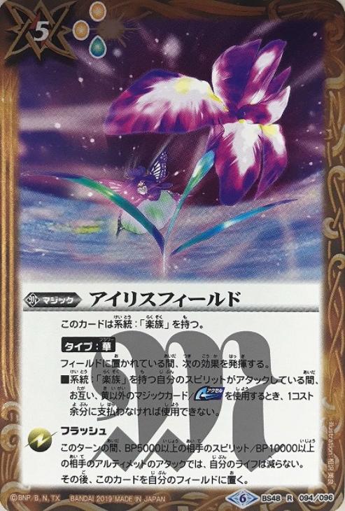 アイリスフィールド シークレット バトルスピリッツ