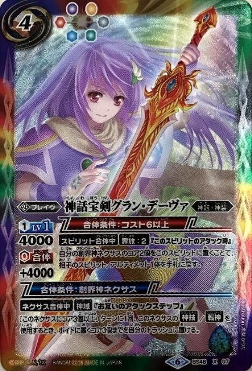 神話宝剣グラン・デーヴァ【バトルスピリッツトレカお買得価格通販 