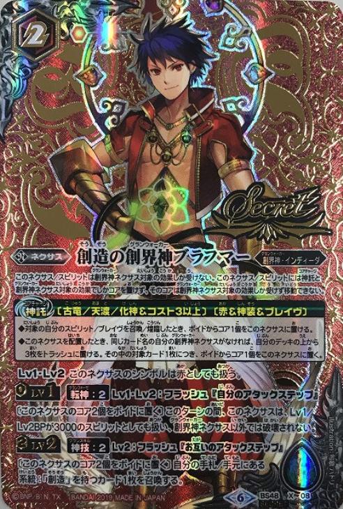 創造の創界神ブラフマー バトルスピリッツトレカお買得価格通販 トレコロ 創造の創界神ブラフマー バトルスピリッツトレカお買得価格通販 トレコロ