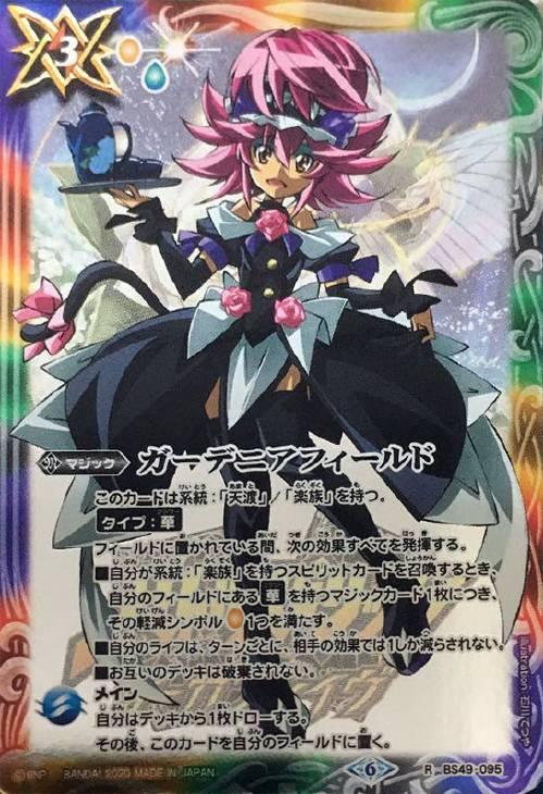 ガーデニアフィールド サーガブレイヴ フローラ バトルスピリッツトレカお買得価格通販 トレコロ