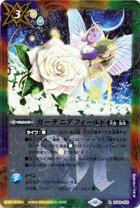 ガーデニアフィールド[Ｘレア仕様][BSC41収録]【バトルスピリッツ