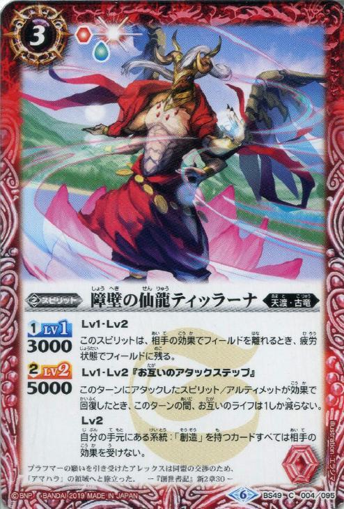 障壁の仙龍ティッラーナ バトルスピリッツトレカお買得価格通販 トレコロ 障壁の仙龍ティッラーナ バトルスピリッツトレカお買得価格通販 トレコロ