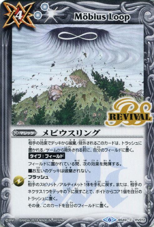 メビウスリング バトルスピリッツトレカお買得価格通販 トレコロ