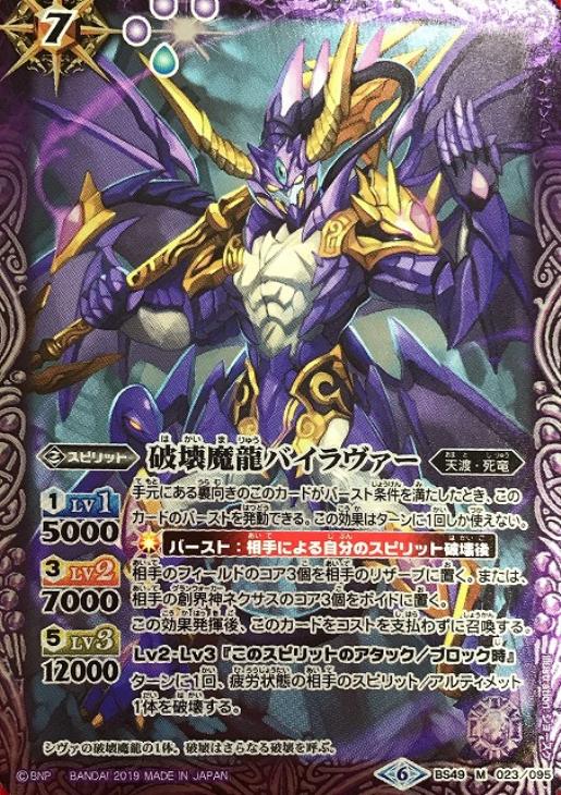 破壊魔龍バイラヴァー バトルスピリッツトレカお買得価格通販 トレコロ
