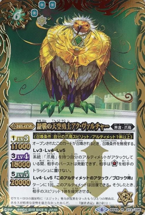 歴戦の天空勇士アク ヴァルチャー バトルスピリッツトレカお買得価格通販 トレコロ 歴戦の天空勇士アク ヴァルチャー バトルスピリッツトレカお買得価格通販 トレコロ